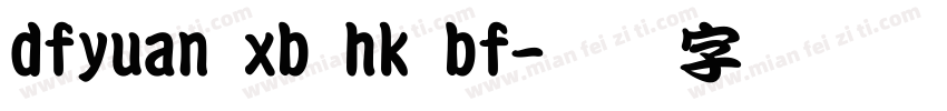 dfyuan xb hk bf字体转换